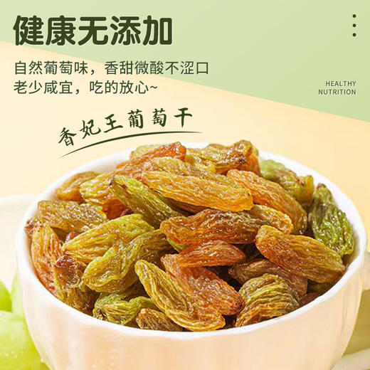 【疆果果】新疆特产 香妃王葡萄干 260g 商品图2