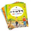 给中国孩子的二十四节气绘本3–6-9岁幼儿园宝宝科普书籍4一6岁儿童启蒙早教书这就是二十四节气全套正版一二年级课外阅读百科全书 商品缩略图2