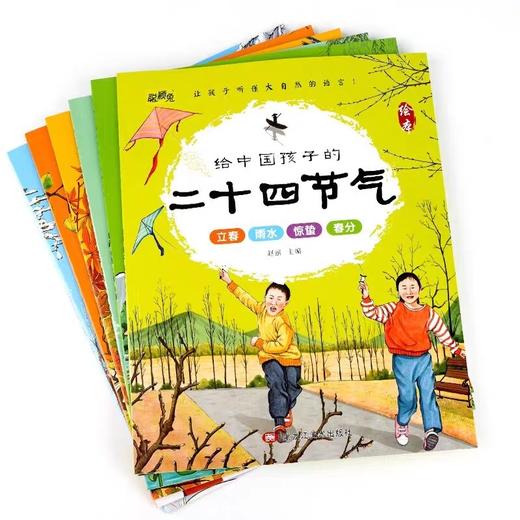 给中国孩子的二十四节气绘本3–6-9岁幼儿园宝宝科普书籍4一6岁儿童启蒙早教书这就是二十四节气全套正版一二年级课外阅读百科全书 商品图2