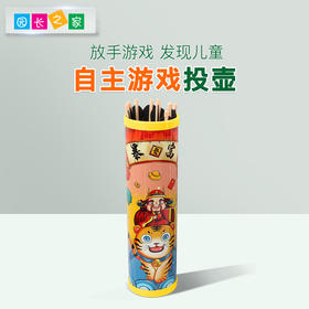 自主游戏—投壶