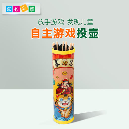 自主游戏—投壶 商品图0