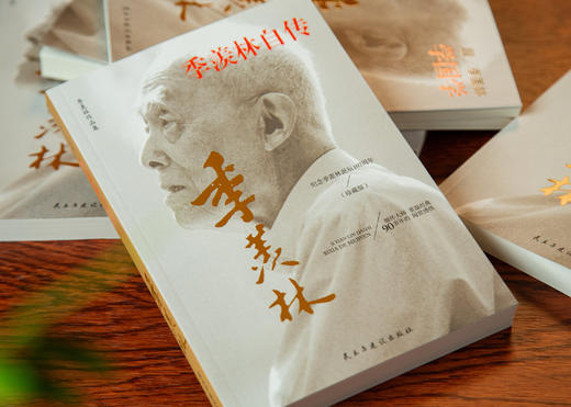 《季羡林百年智慧典藏集》 看自传，赏美文，谈人生，品国学，忆师友（全5册） 商品图5