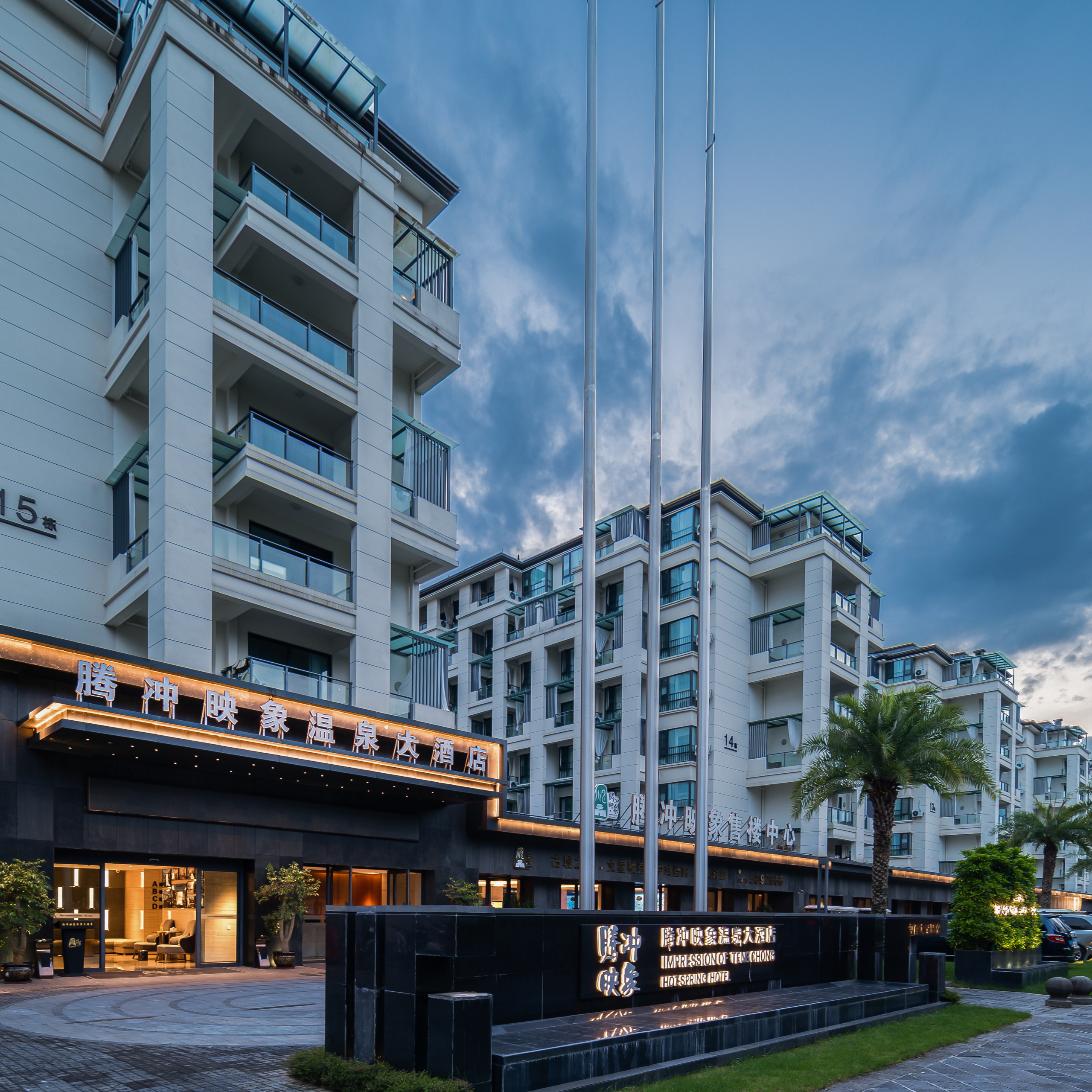 暖冬泡温泉，腾冲映象温泉酒店市中心旅居，到手价￥999元/单人6晚起，2人起订，房间60㎡起跳，独立温泉泡池！