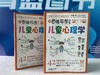 用思维导图读懂儿童心理学  42张思维导图帮助父母快速掌握孩子心理行为！ 商品缩略图2