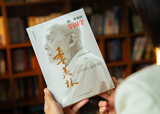 《季羡林百年智慧典藏集》 看自传，赏美文，谈人生，品国学，忆师友（全5册） 商品图8