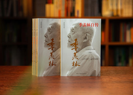 《季羡林百年智慧典藏集》 看自传，赏美文，谈人生，品国学，忆师友（全5册） 商品图0