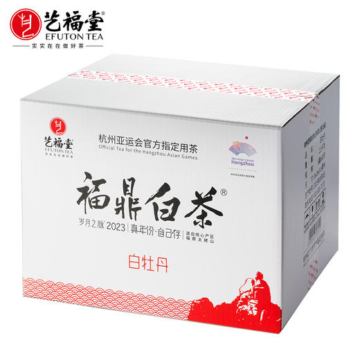 艺福堂岁月之脉2023*福鼎白茶白牡丹一级80g*6/箱 商品图0