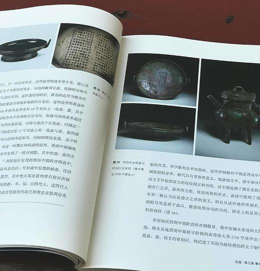 山西博物院藏铸铜遗物综合研究系列丛书：《说盘》，16开，山西博物院编，山西人民出版社2023年6月一版一印，156页，性价160，售价128元。 商品图8