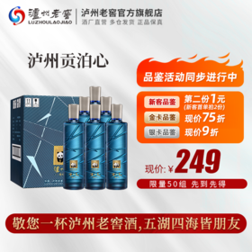 【窖主品鉴】泸州贡浓香型白酒 52度 500ml*6 泊心   泸州老窖官方旗舰店