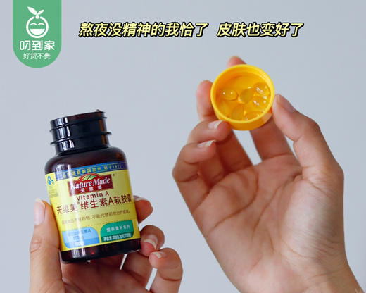 【叼健康】【快递到家】NatureMade天维美维生素A软胶囊/1瓶（0.2g*100粒）生产日期：24年3月 商品图4