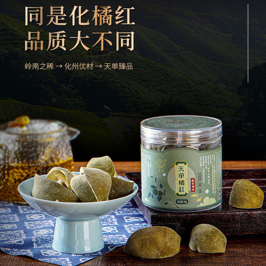 ²【天单化橘红切片/天单橘红皮】三款可选  HM02-CRMM-HZJH 商品图0