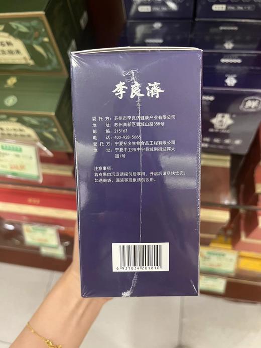 【原果鲜榨富含花青素】李良济黑枸杞原浆 30ml*10袋/盒 商品图7