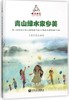 青山绿水家乡美(附光盘第14届中国少年儿童歌曲卡拉OK电视大赛歌曲150首)(精) 商品缩略图0