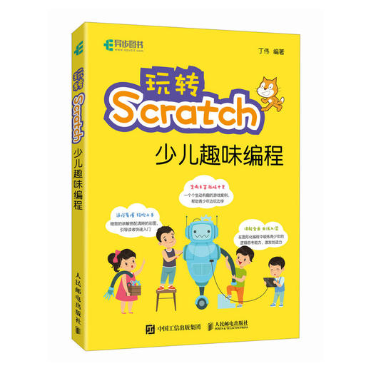 玩转Scratch少儿趣味编程 Scratch少儿编程从入门到精通少儿小学生趣味编程入门*基础自学教程计算机程序设计书籍 商品图1