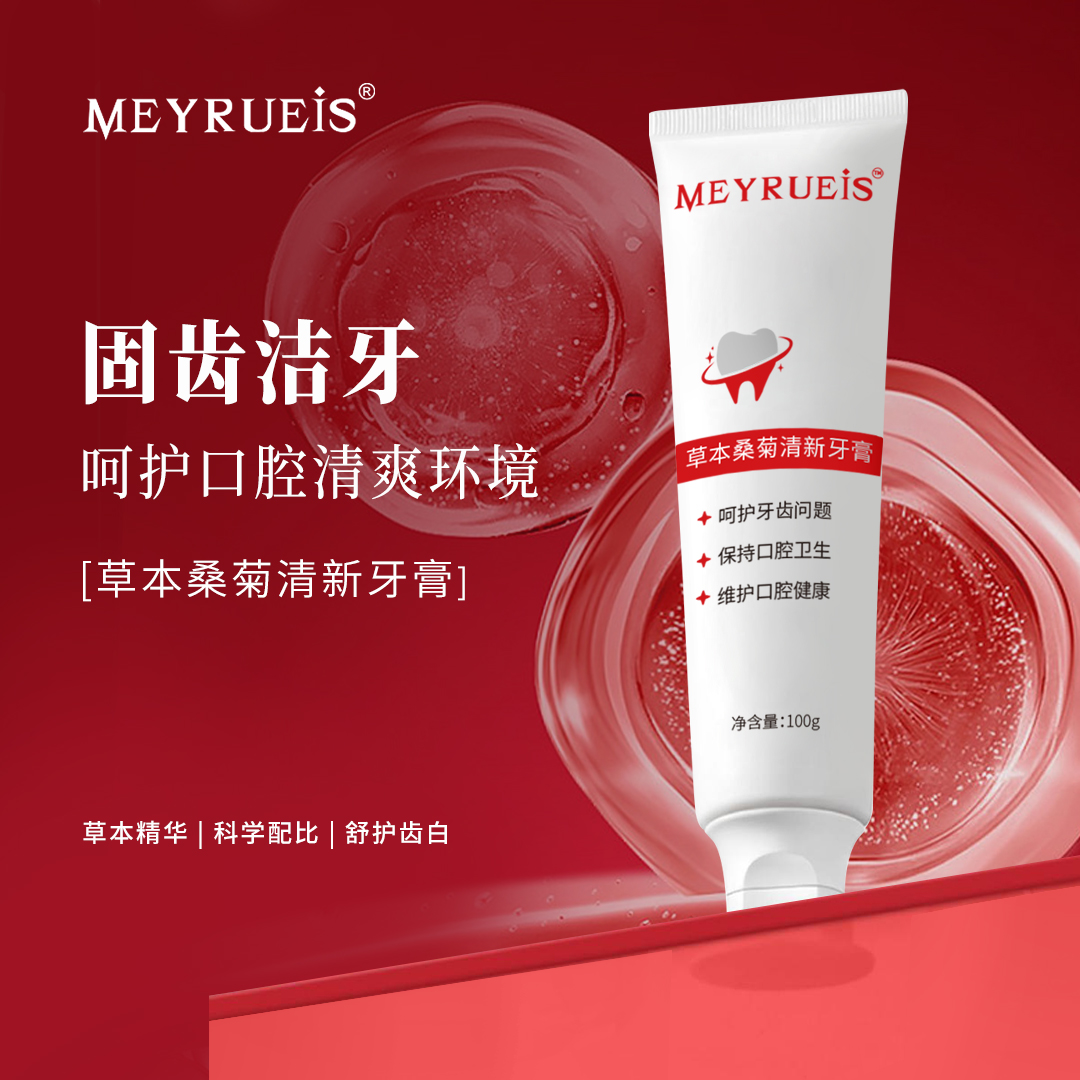 MEYRUEiS草本桑菊清新牙膏 清爽洁牙 薄荷清新口气 温和清火养