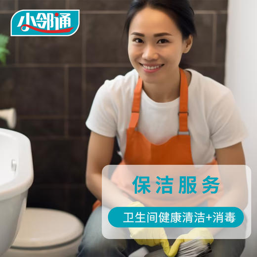 卫生间健康清洁+消毒（1间） 商品图0