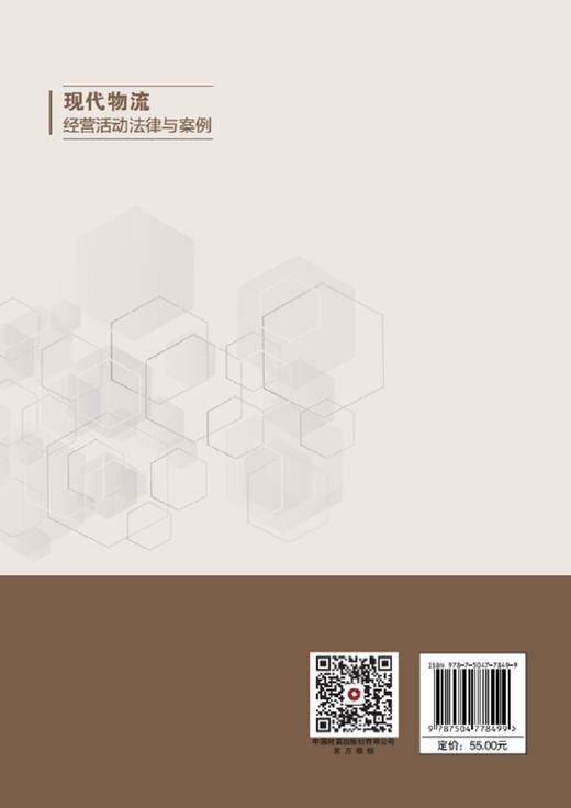 现代物流经营活动法律与案例 商品图2