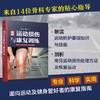 图解运动损伤与康复训练 商品缩略图2
