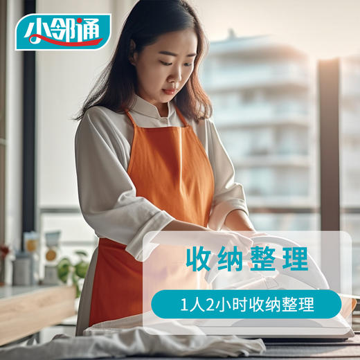 收纳整理（1人2小时） 商品图0