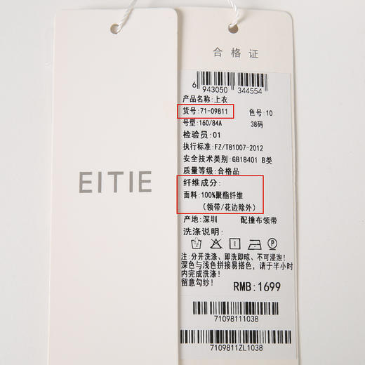 EITIE爱特秋季新款优雅小翻领蕾丝拼接领口衬衣女7109811 商品图6