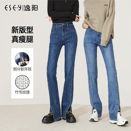 逸阳开叉牛仔裤女2023年秋季新款高腰显瘦直筒牛仔裤女烟管裤9136 商品图1