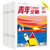 青年文摘（红绿版+彩版共48册）2025年8月起订 商品缩略图0
