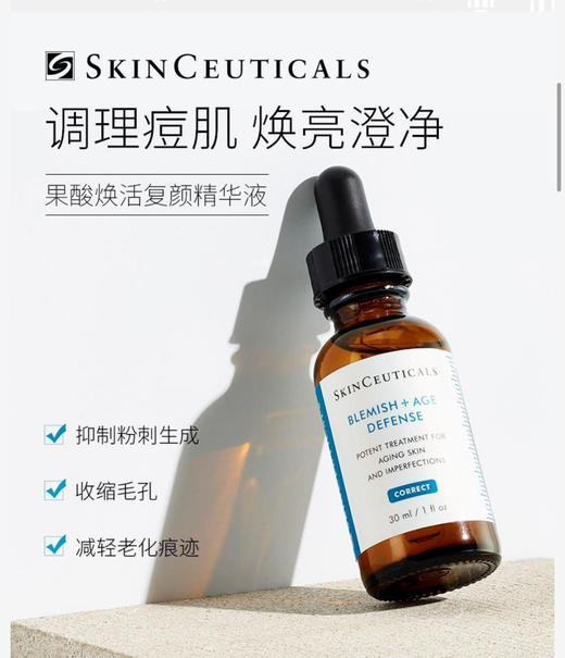 修丽可果酸焕活复颜精华30ml 商品图1