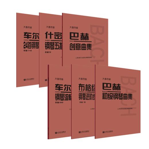 大音符版车尔尼24首钢琴左手练习曲 作品718+什密特五指作品16巴赫创意曲集车尔尼流畅作品849布格缪勒进阶25首作品100巴赫初级6册 商品图2