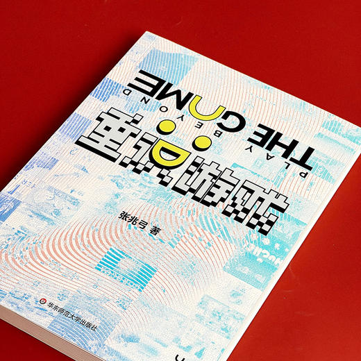 重识游戏 张兆弓 附赠功能与艺术游戏大展纪念图册 商品图3