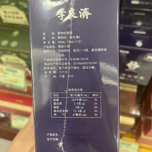 【原果鲜榨富含花青素】李良济黑枸杞原浆 30ml*10袋/盒 商品图6