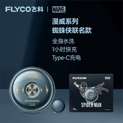 飞科（FLYCO） FS893【蜘蛛侠联名款】 剃须刀电动男士刮剃胡子胡须刀便携式生日双头太空小飞碟送男友 商品图1