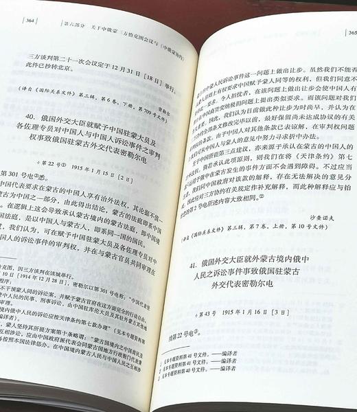 中国边疆研究文库四种：《<三国史记.高句丽本纪>研究》《清末东北新政研究》《清代对俄礼仪体制及藩属归属交涉（1644-1861）》《俄国外交文书选译：关于蒙古问题》，李大龙、高月、陈维新、 商品图11