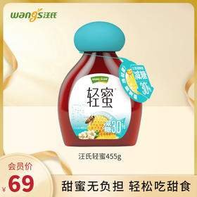 【减糖】汪氏轻蜜液态营养食用减糖采集天然甜蜜食用健康纯净蜂蜜455g/瓶甜蜜无负担，轻松吃甜食