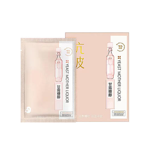 名蔻青春定格抚纹细滑补水面贴膜 （甘露糖醇）30ML*5片装 商品图4