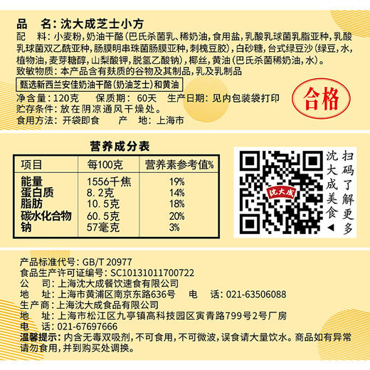 【火爆热卖】沈大成桂花糕芝士小方糕点零食传统点心上海特产440g 商品图2