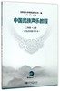 中国民族声乐教程(附光盘2上五线谱附钢琴伴奏) 商品缩略图0