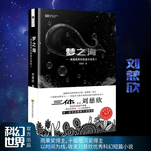 梦之海 商品图1