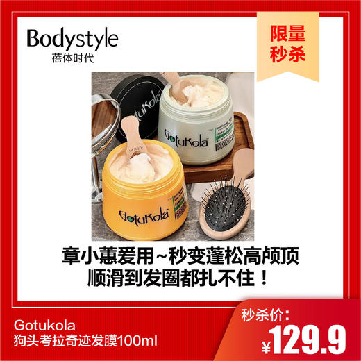 【限量秒杀】Gotukola狗头考拉奇迹发膜100ml（绿色限量1瓶） 商品图0