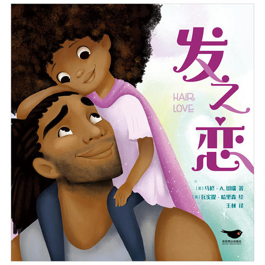 发之恋 第92届奥斯卡金像奖动画短片原著绘本 商品图3