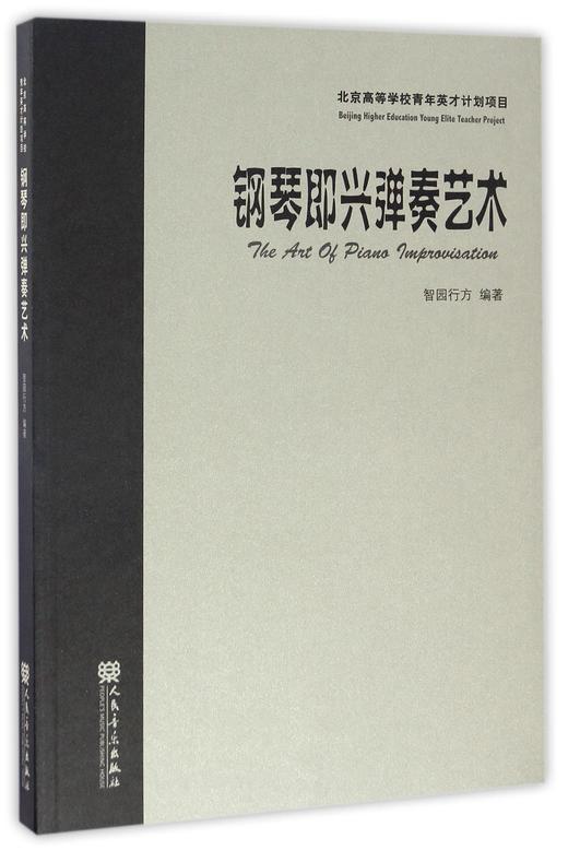 钢琴即兴弹奏艺术 商品图0