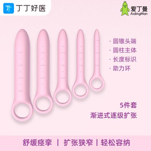 【阴道扩张器】渐进式逐级扩张5件套硅胶棒/圆房失败/阴道痉挛/狭窄扩张/夫妻情趣扩肛棒 商品图1