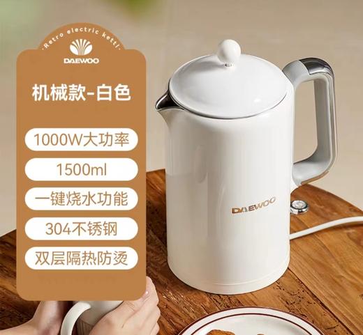 (包邮)大宇EK01电热烧水壶1.5L（两种颜色） 商品图4