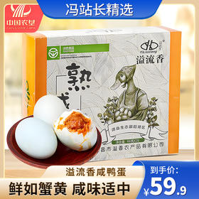 溢流香咸鸭蛋礼盒装 66g*20枚 入口鲜嫩 酥软沙糯 咸淡适中 出油率高 美味百搭 红泥腌制