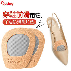 德国pedag羊皮乳胶前软垫132