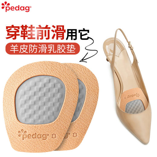 德国pedag羊皮乳胶前软垫132 商品图0