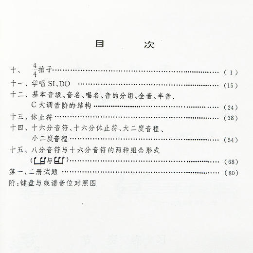 儿童视唱练耳教程(2) 商品图2