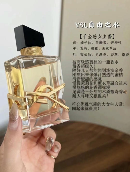 YSL自由之水香水（微信询价） 商品图0
