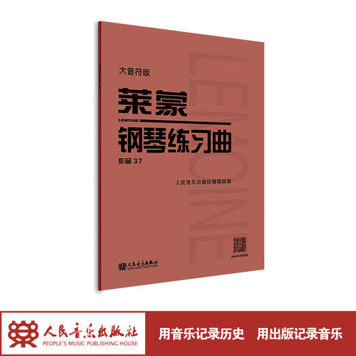 大音符版 莱蒙钢琴练习曲 作品37  红皮书 商品图2