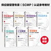 供应链运作：协同优化与高效控制(中国物流与采购联合会) 商品缩略图3
