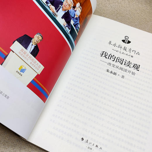 我的阅读观——改变从阅读开始(朱永新 著) 商品图3